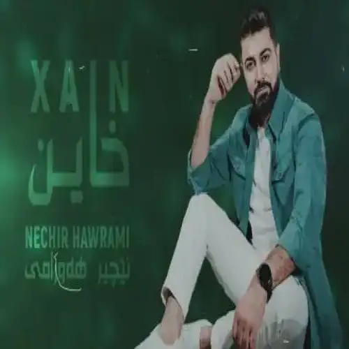 خاین